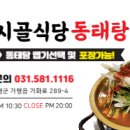 구리시골식당(가평점)