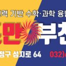 인천진산과학고등학교 | [와이즈만 부천오정]인천진산과학고 2026년도 입학전형