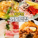 등대일식 | 부산 영도식도락여행 일식 및 샤브 맛집소개