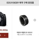 캐논 첫미러리스 EOS R 가격 나왔네요 이미지