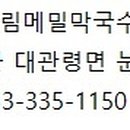 평창메밀막국수(본점) 이미지