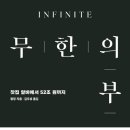 행운철물 | 무한의 부 - 책 후기