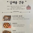 포시즌떡공방