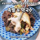 착한푸드족발