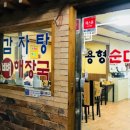 영양순대국 이미지