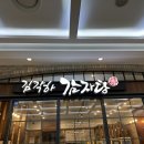 김각하감자탕