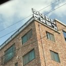 남평로199번길 | 용인 양지 애견동반 맛집 600도 수제버거 &amp; 화덕피자 본점