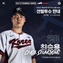 ⚾️대한민국 vs 쿠바 야구 달글⚾️ 이미지