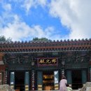 동해 삼화사 소장 「덕주사본 천지명양수륙재의찬요」 이미지