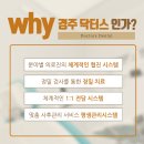 닥터스치과병원