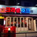 크라운호프 백운역점 | 백운역 근처 가성비 술집 크라운호프 방문 후기!