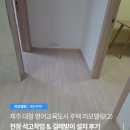 대정아파트 | 제주 대정 영어교육도시 주택 리모델링(2), 천장 석고작업 &amp; 걸레받이 설치 후기