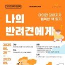 나의 반려견 이미지