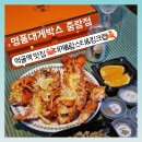 먹골역 맛집 명품대게박스 중랑점 ft. 중화역 맛집, 홈파티 메뉴로 제격인 랍스타, 대게, 킹크랩 포장...