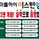 미들하이이스턴영어서창센터학원