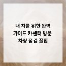 가이드카센타 이미지