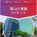 제니스병원 이미지