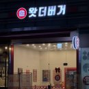 강동-천호-355 | [서울/강동] 왓더버거 천호점 | 가성비 넘치는 강동구수제버거 천호맛집