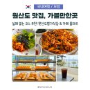 보령광고협동조합 | 보령 원산도 맛집, 명가식당 갑오징어 볶음부터 플라르 오션뷰 카페까지
