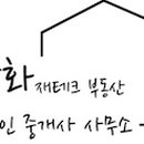 강화섬공인중개사사무소 이미지