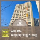 무계서희스타힐스경로당 | 김해 장유 무계 서희스타힐스 28평 입주청소 후기