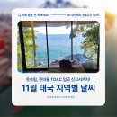 도깨비 PC | 11월 태국 지역별 날씨 옷차림, 준비물 TDAC 입국 신고서까지!