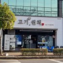 고기원칙 여수무선점