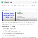 애드포스트 신청 후기, 온라인에서 떠도는 조건이 사실일까요?!