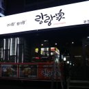 랑랑가