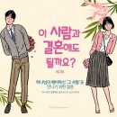 KBL 프렌즈 25주년 기념 반팔 티셔츠, "이 사람과 결혼해도 될까요?" 이미지