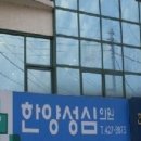 성심정형외과의원 이미지