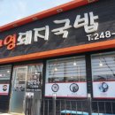 구영돼지국밥 이미지