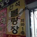 간석볼링장 이미지