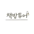 이곡서점 네이버블로그