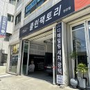 천안 손세차맛집 스팀세차+스크래치 부분 광택 후기 클린팩토리천안점 천안세차장 추천