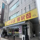 수자네 물닭집 이미지