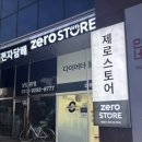 제로스토어어린이대공원역점 이미지
