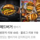 대전 수제버거 맛집[매드버거] 육즙 가득한 패티 수제버거 후기!