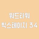 빅스테이지 이미지