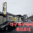 류프로네 이미지