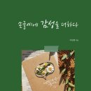 감성가득 캘리그라피 이미지