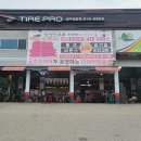 타이어프로 청주공항점 이미지