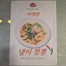 한국피자헛 강남대치점 | [서래향 삼성대치점] 코엑스맛집! 삼성역 직장인 점심 성지 서래향 방문 후기