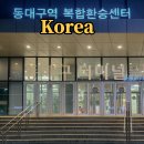 이마트24 동대구복합환승센터2호점 | 동대구 인천공항 리무진 시간 예약