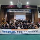 공항국제체육관