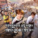 넷플릭스 원더풀스 평점 후기｜박은빈·차은우 코미디 판타지 드라마 어떨까?