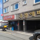 따르릉반점