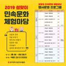 기해년 설날맞이 문화체험 ‘2019년 설날, 함께 하면 복돼지’ | 가볼만한 곳/각종 민속놀이가 펼쳐지는 국립광주박물관, 시립민속박물관, 전통문화관, 아시아문화전당