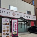 한촌 설렁탕 전남 강진점 네이버블로그