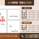 공주경희한방병원 이미지